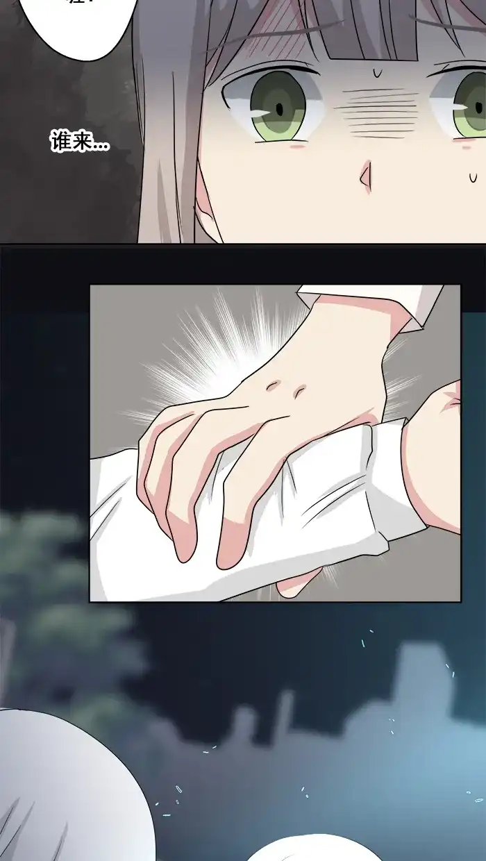 《交换的少女》番外篇（二） 第17页