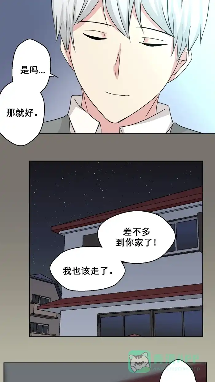 《交换的少女》番外篇（二） 第31页