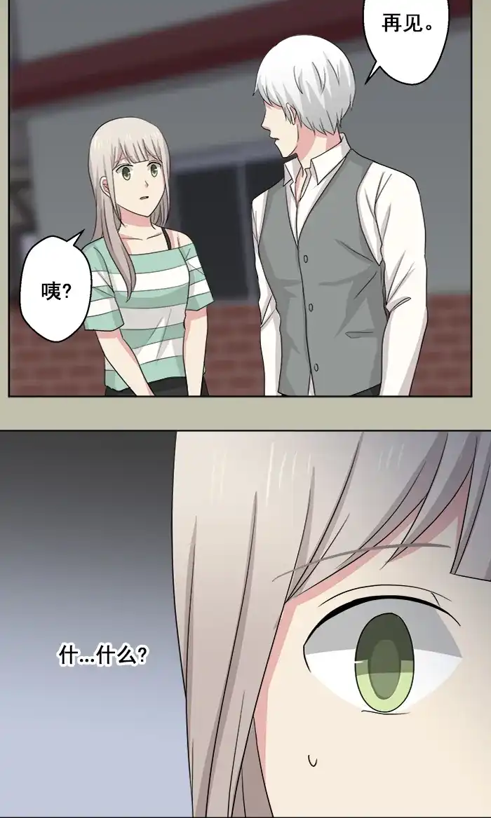 《交换的少女》番外篇（二） 第32页