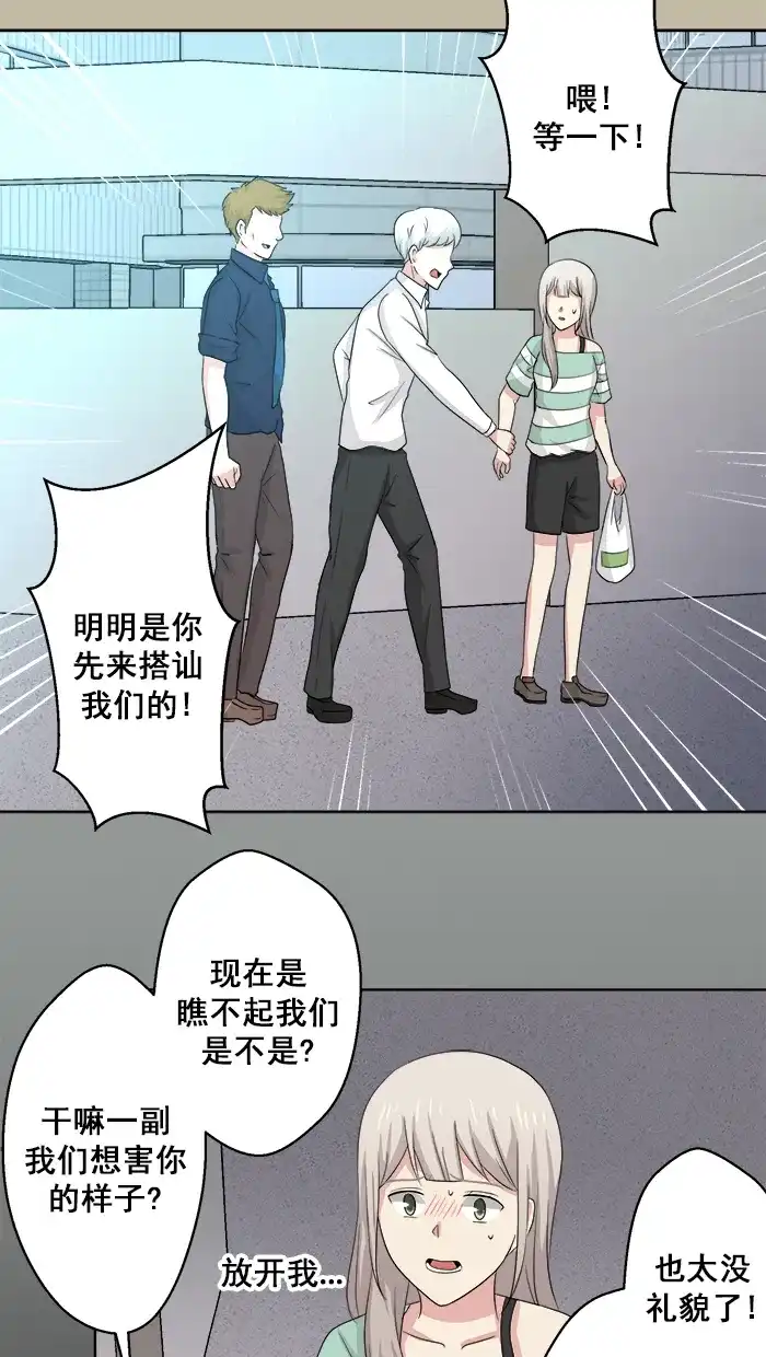 《交换的少女》番外篇（二） 第15页