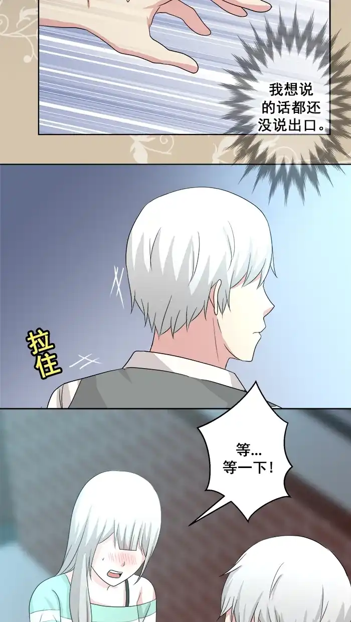 《交换的少女》番外篇（二） 第34页