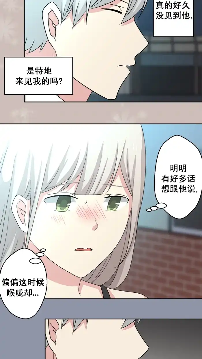 《交换的少女》番外篇（二） 第27页