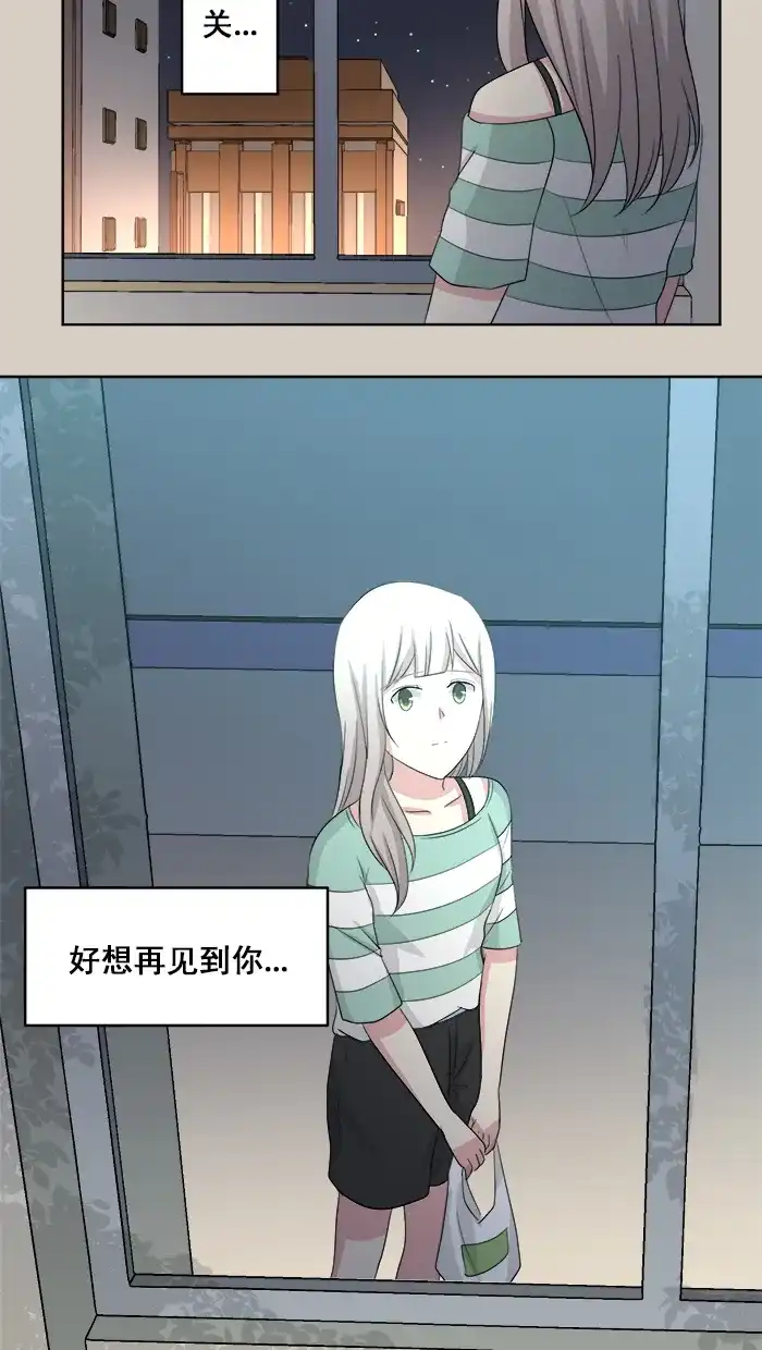 《交换的少女》番外篇（二） 第3页