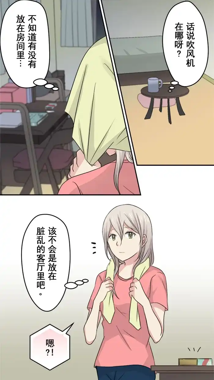 《交换的少女》第9话 第25页