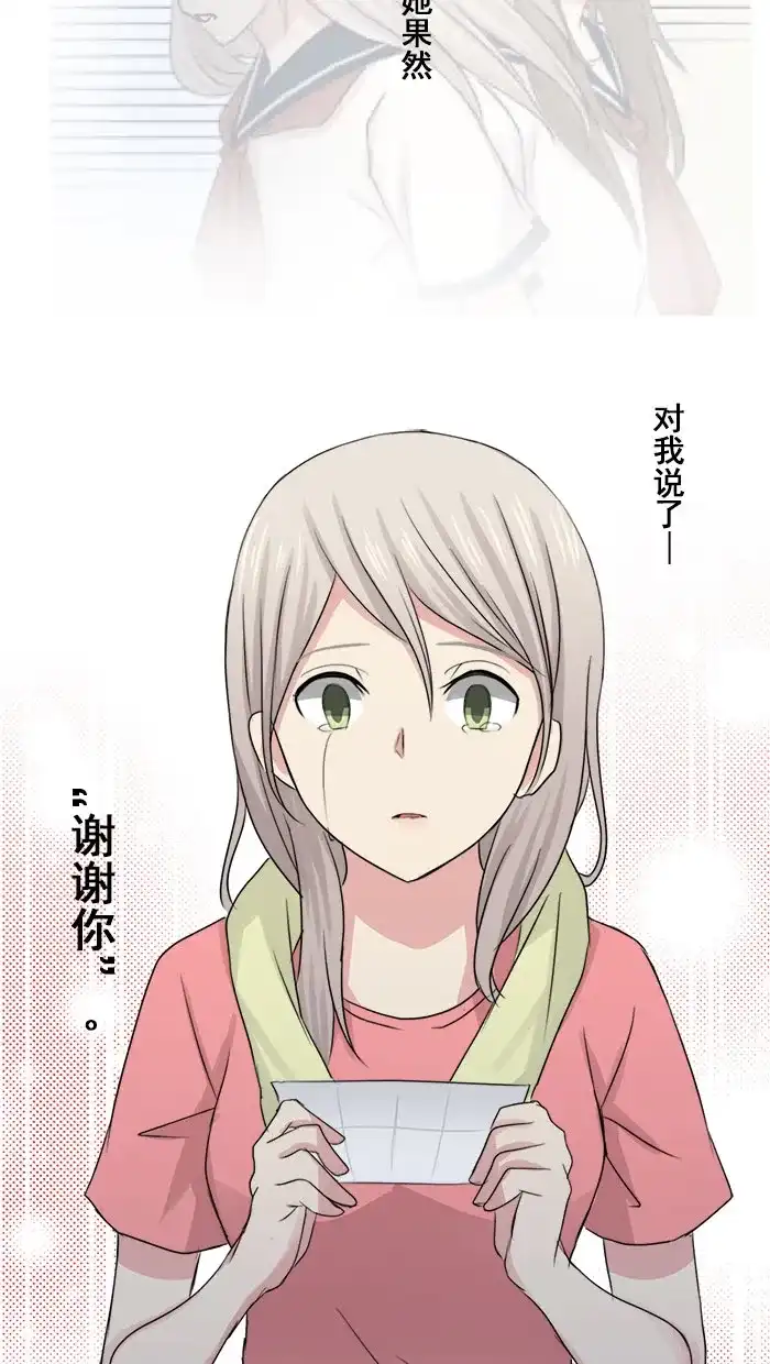 《交换的少女》第9话 第32页