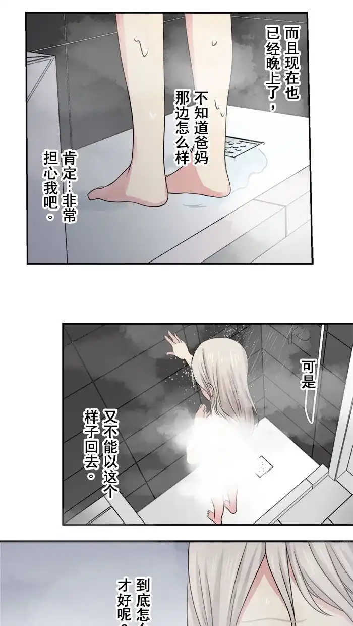《交换的少女》第9话 第14页