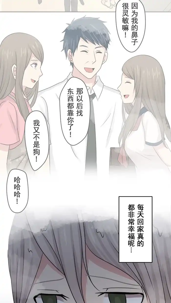 《交换的少女》第9话 第17页