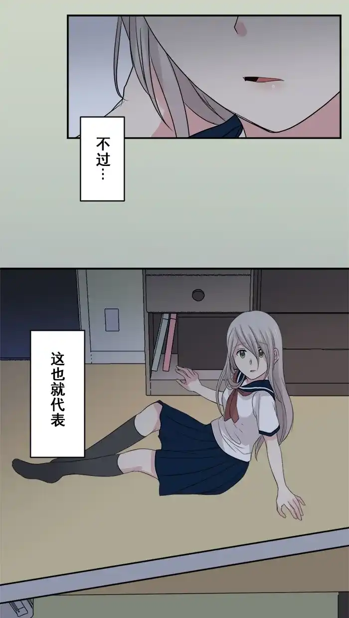 《交换的少女》第9话 第10页