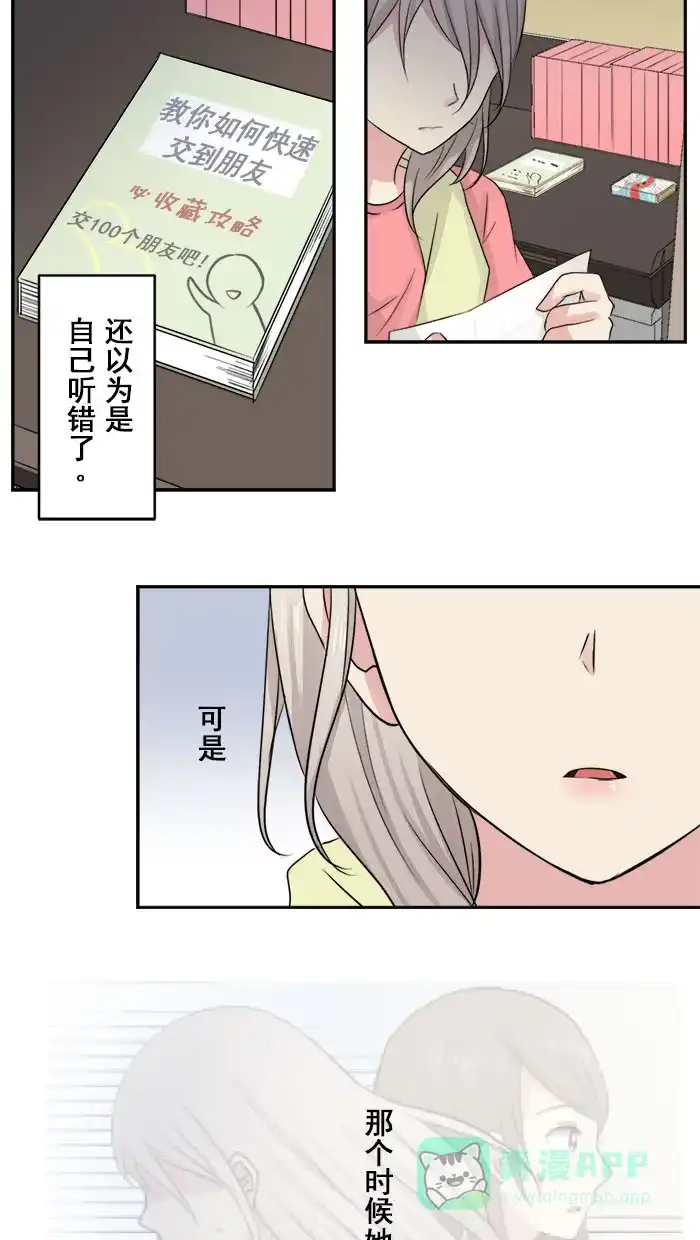 《交换的少女》第9话 第31页