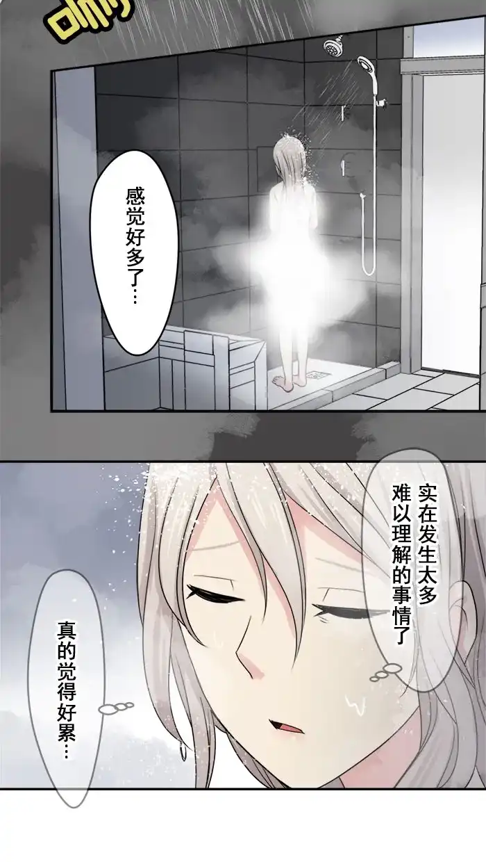 《交换的少女》第9话 第13页