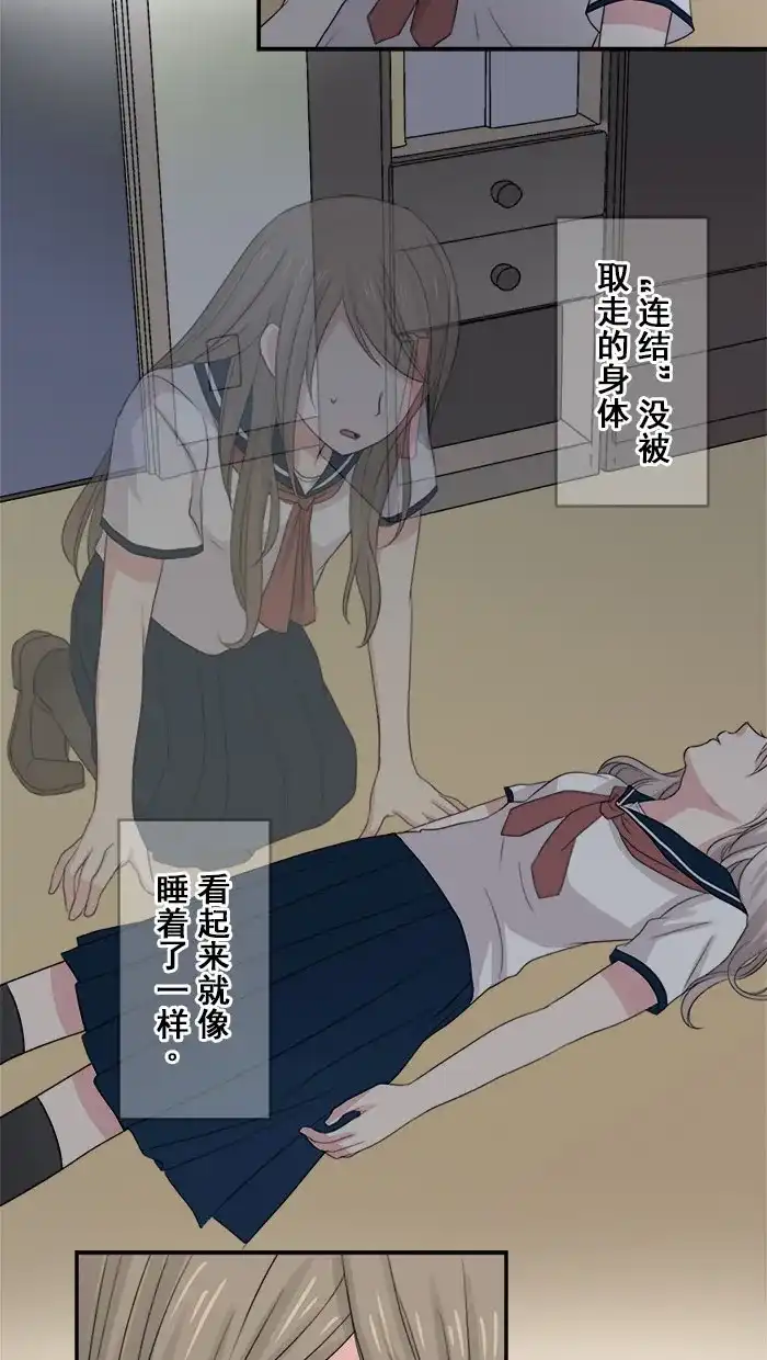 《交换的少女》第9话 第2页