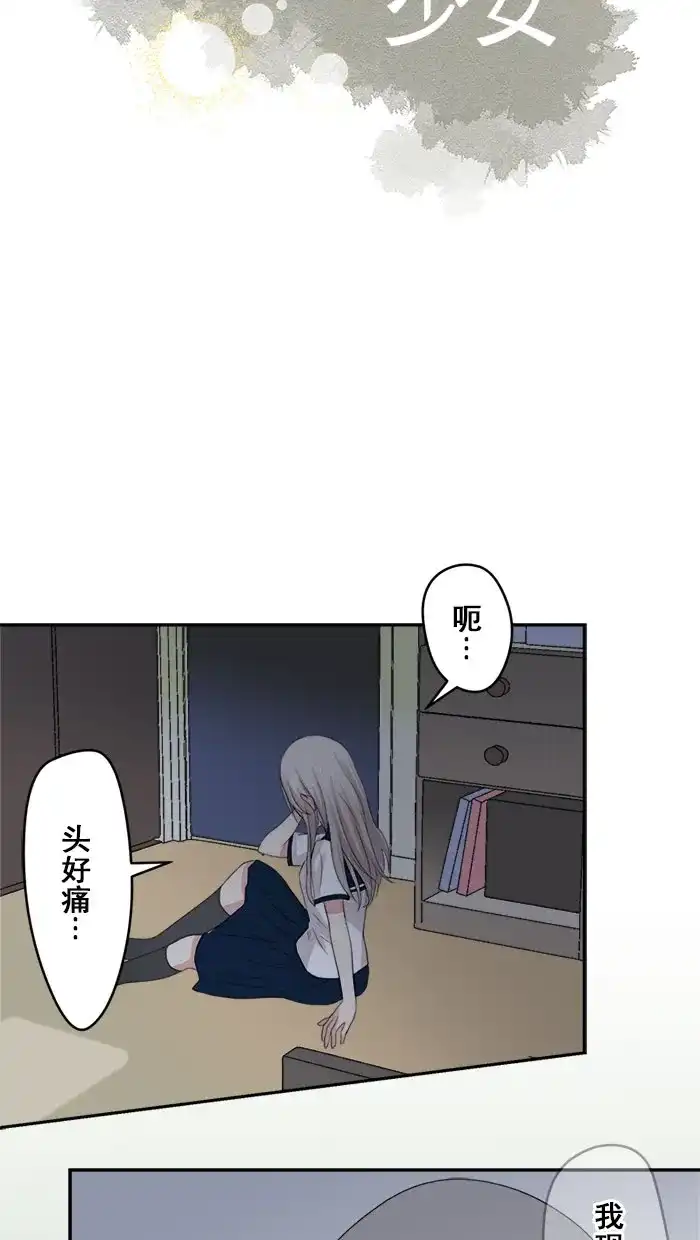 《交换的少女》第9话 第8页