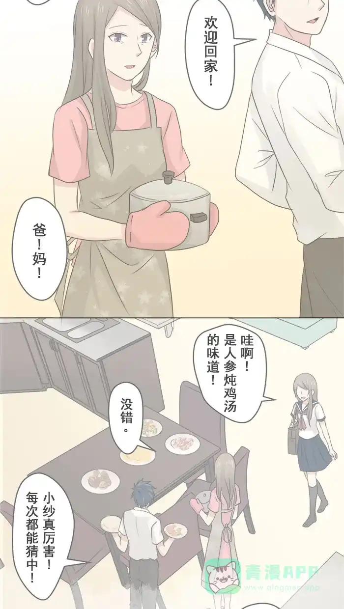 《交换的少女》第9话 第16页