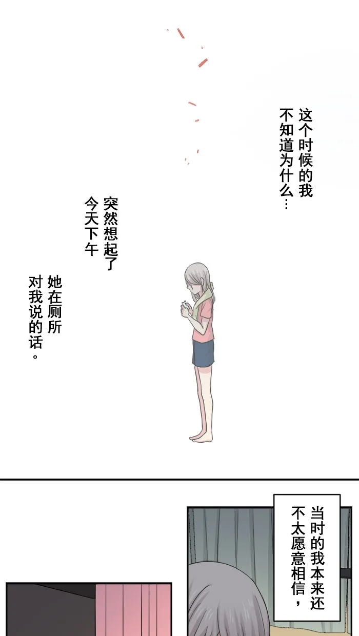 《交换的少女》第9话 第30页