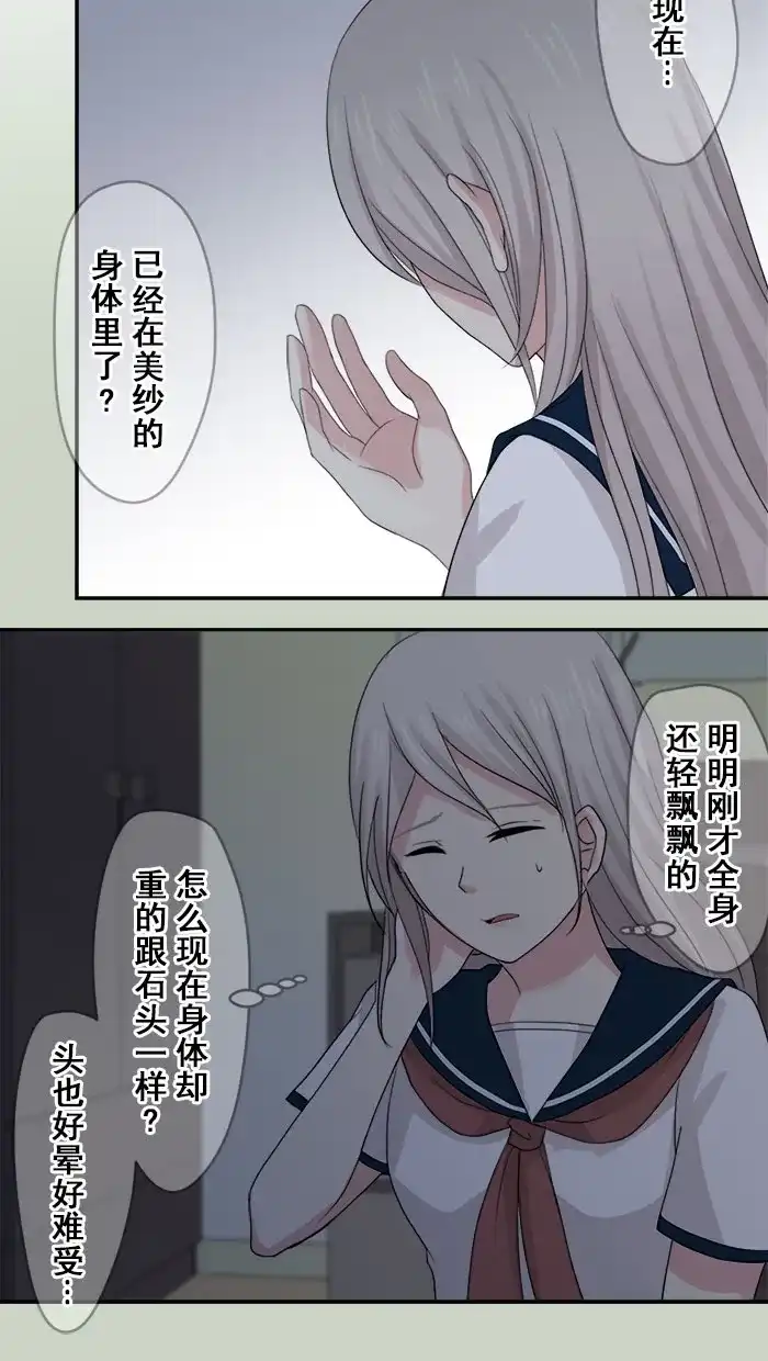 《交换的少女》第9话 第9页