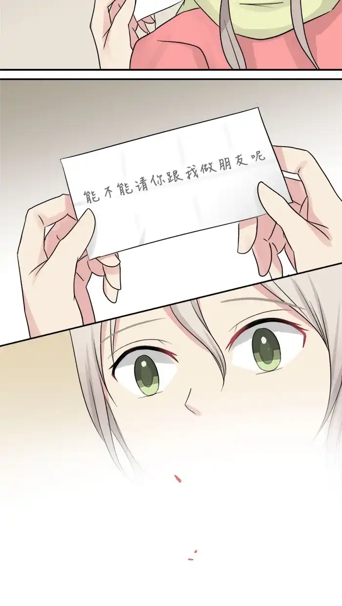 《交换的少女》第9话 第29页
