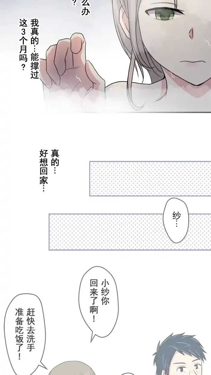 《交换的少女》第9话 第15页