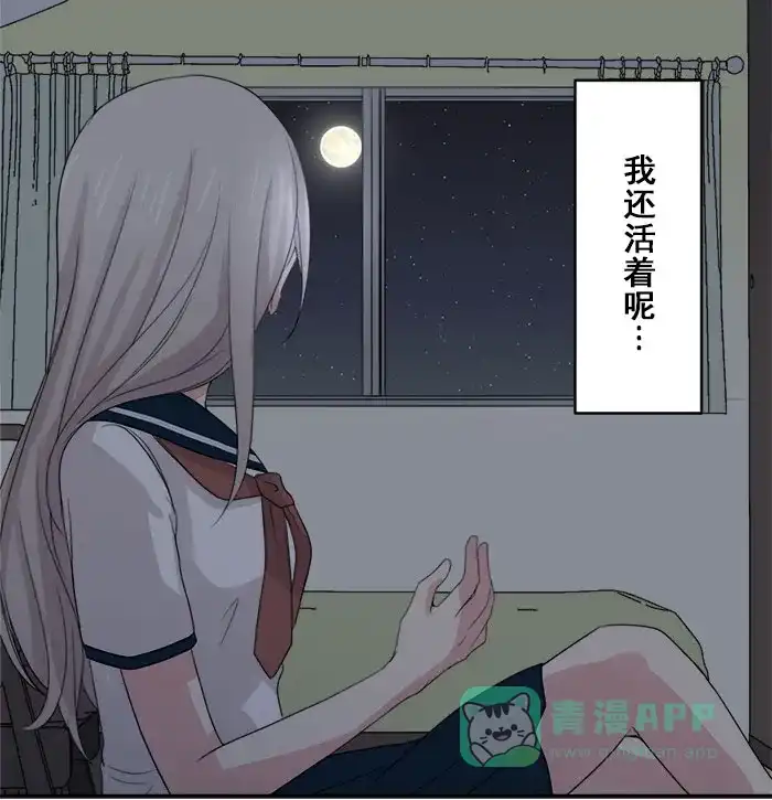 《交换的少女》第9话 第11页