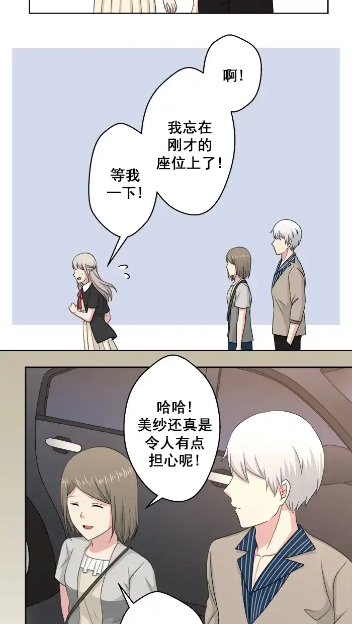 《交换的少女》番外篇（三） 第25页