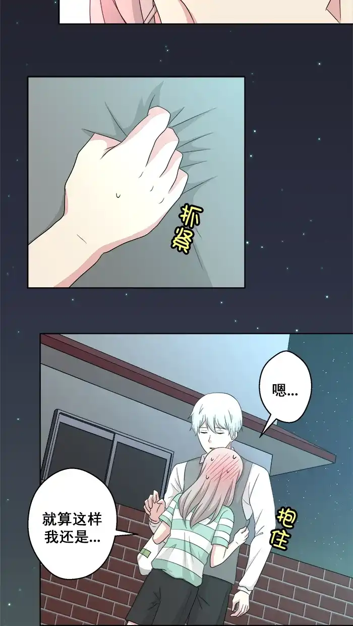 《交换的少女》番外篇（三） 第14页