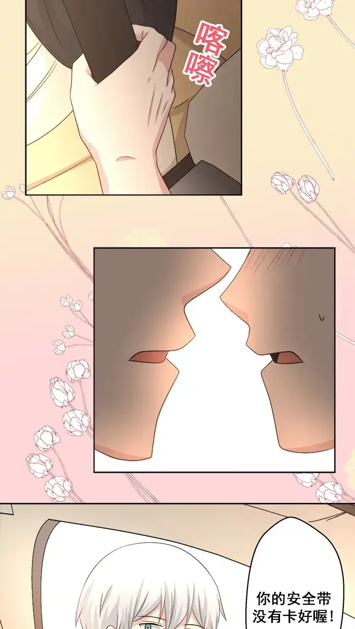《交换的少女》番外篇（三） 第40页