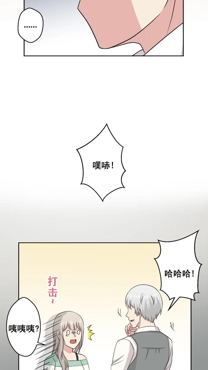 《交换的少女》番外篇（三） 第5页