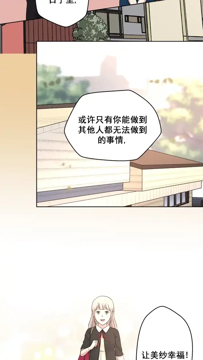 《交换的少女》番外篇（三） 第29页