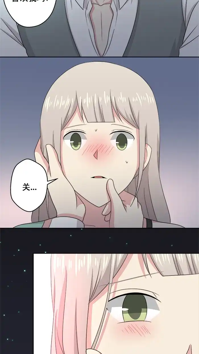 《交换的少女》番外篇（三） 第13页