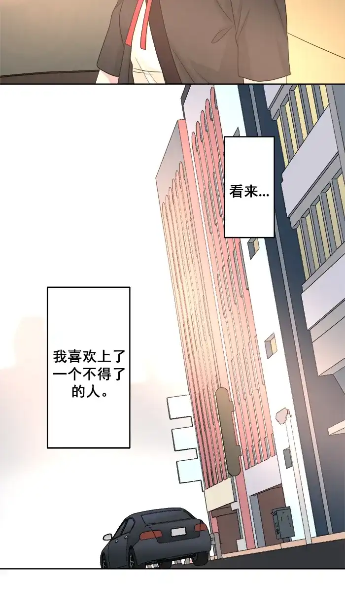 《交换的少女》番外篇（三） 第42页