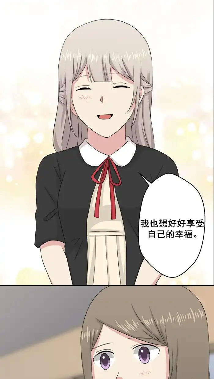 《交换的少女》番外篇（三） 第20页