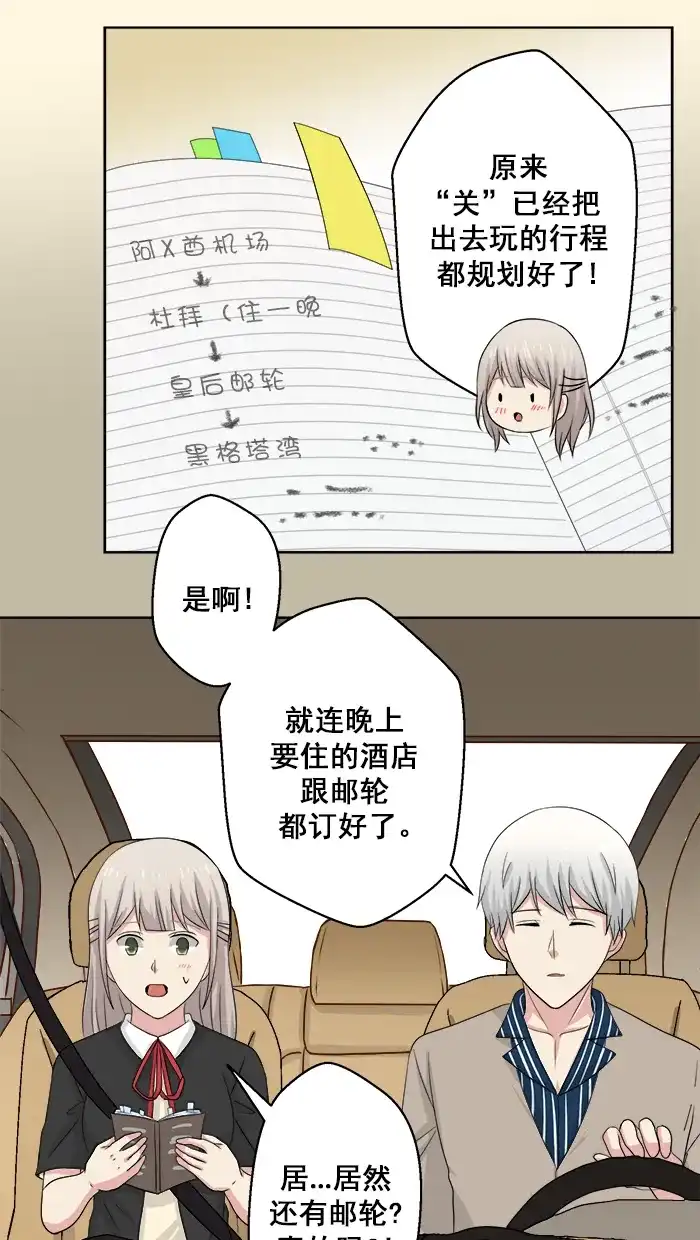 《交换的少女》番外篇（三） 第34页