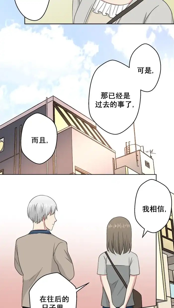 《交换的少女》番外篇（三） 第28页