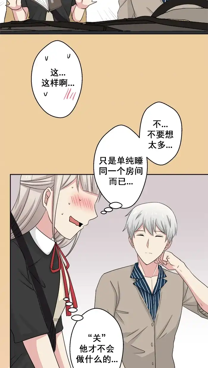 《交换的少女》番外篇（三） 第37页