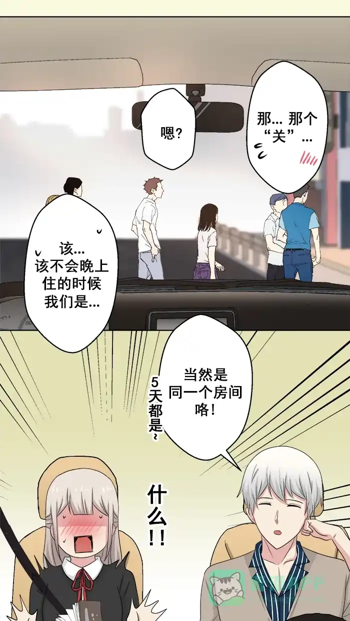 《交换的少女》番外篇（三） 第36页