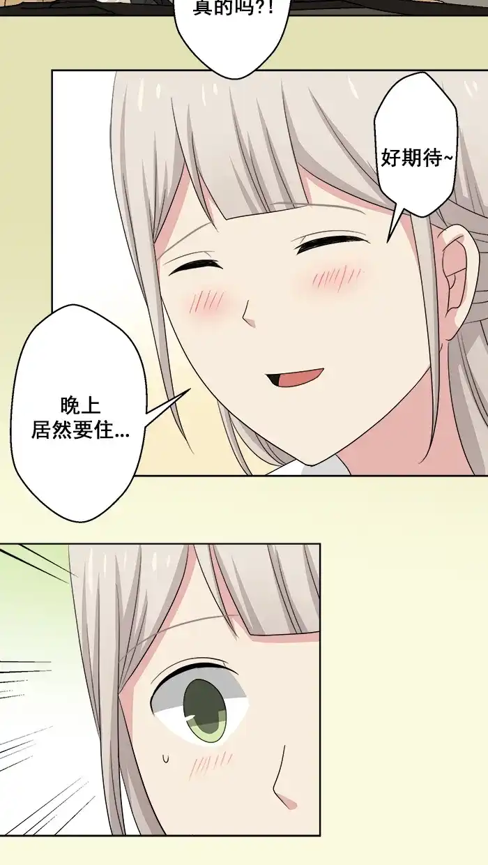 《交换的少女》番外篇（三） 第35页