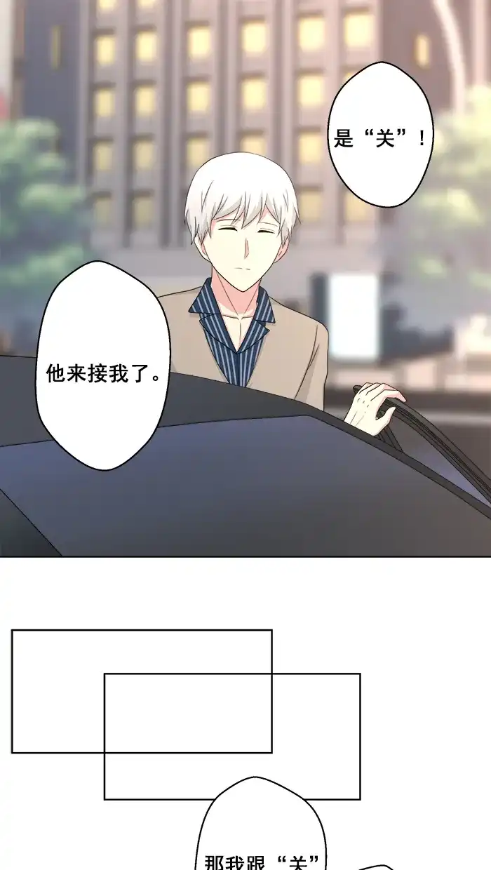 《交换的少女》番外篇（三） 第23页