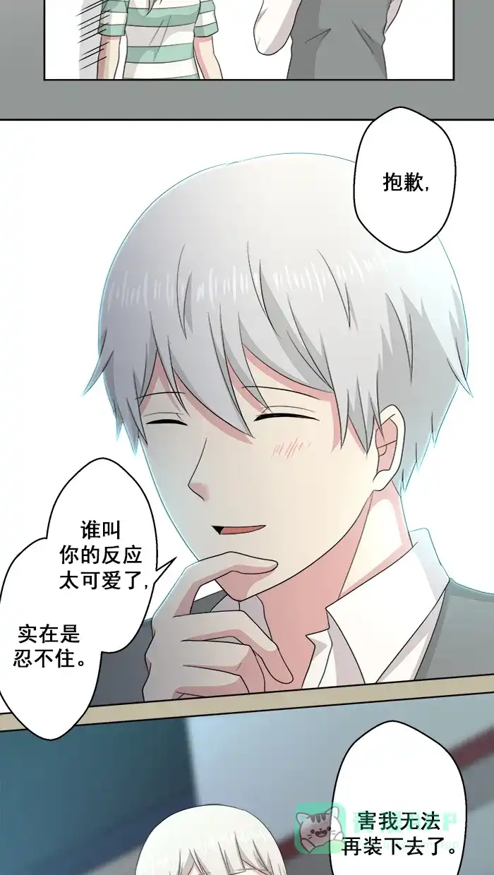 《交换的少女》番外篇（三） 第6页