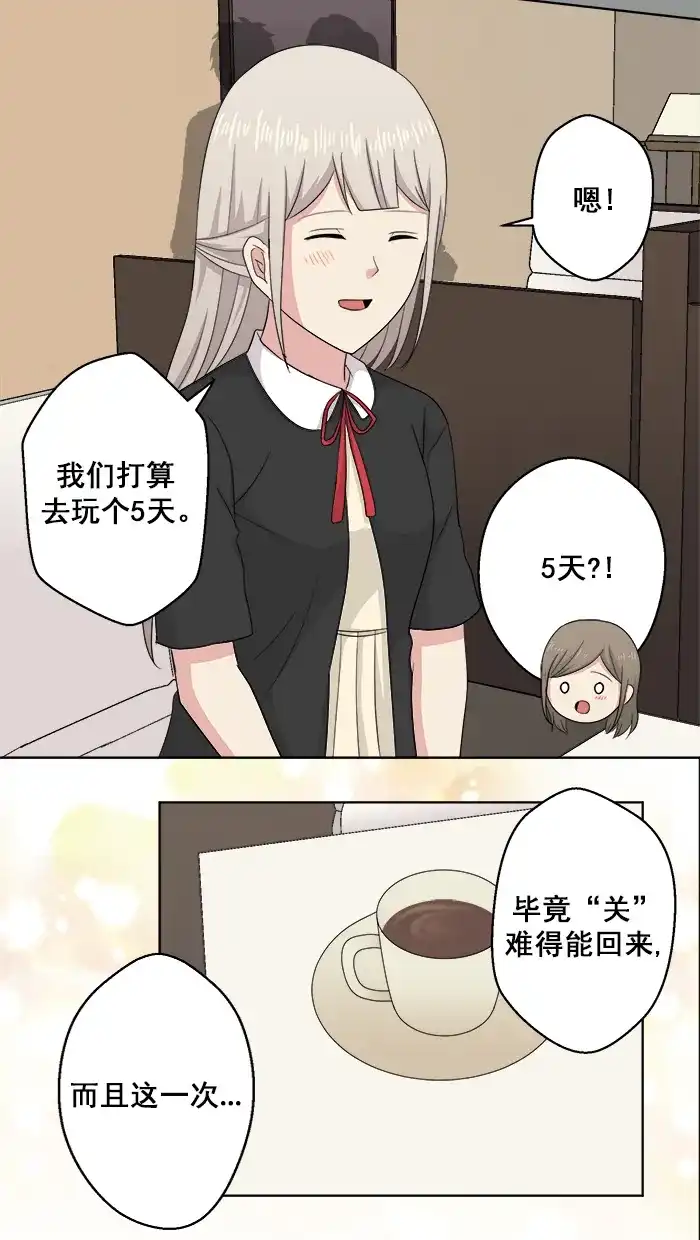 《交换的少女》番外篇（三） 第19页