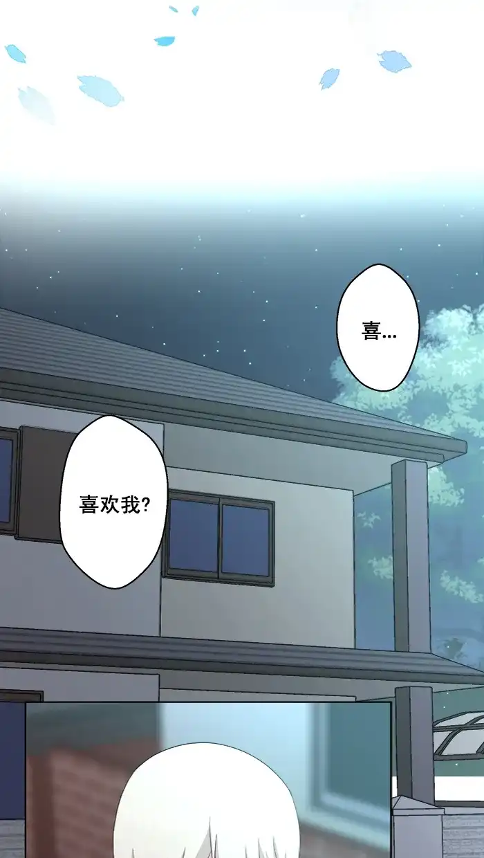 《交换的少女》番外篇（三） 第3页