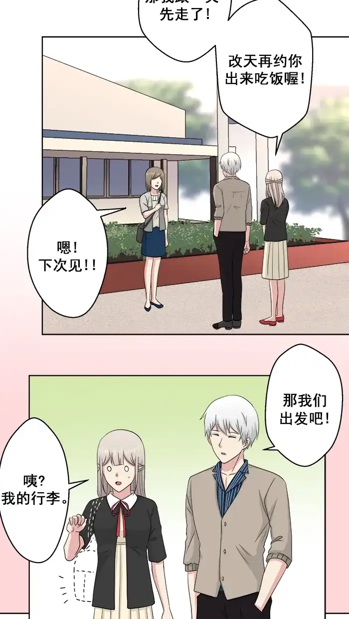 《交换的少女》番外篇（三） 第24页