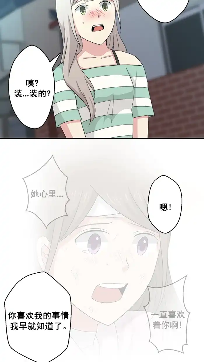 《交换的少女》番外篇（三） 第7页