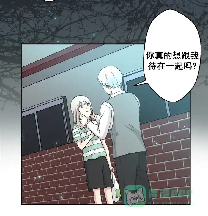 《交换的少女》番外篇（三） 第11页