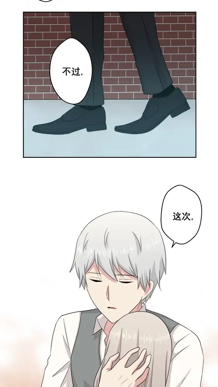 《交换的少女》番外篇（三） 第8页