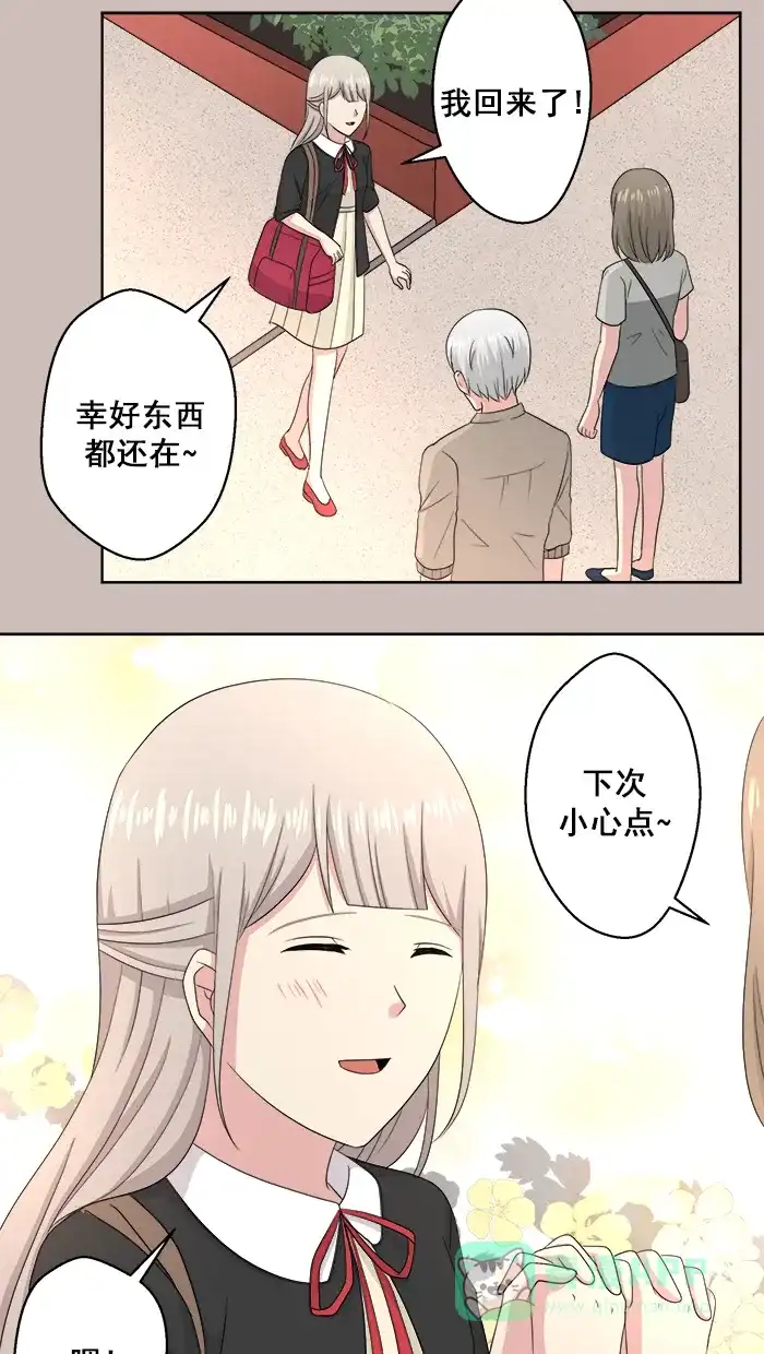 《交换的少女》番外篇（三） 第31页