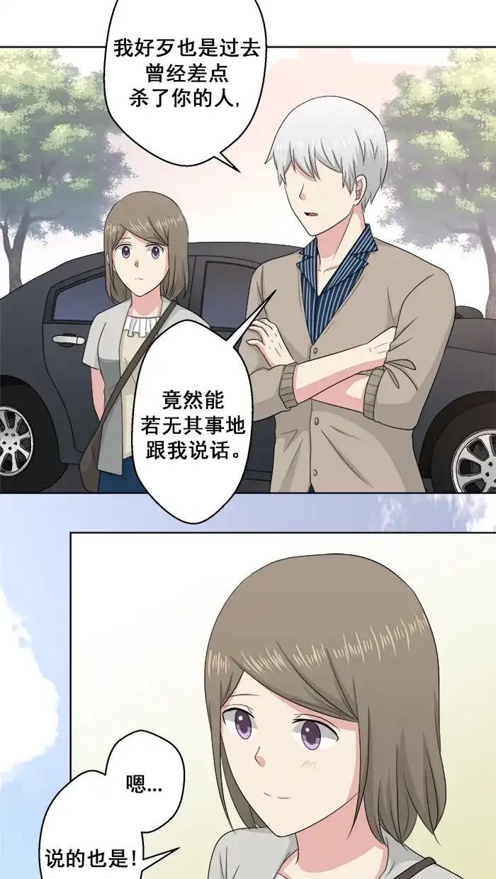 《交换的少女》番外篇（三） 第27页