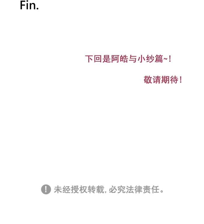 《交换的少女》番外篇（三） 第43页
