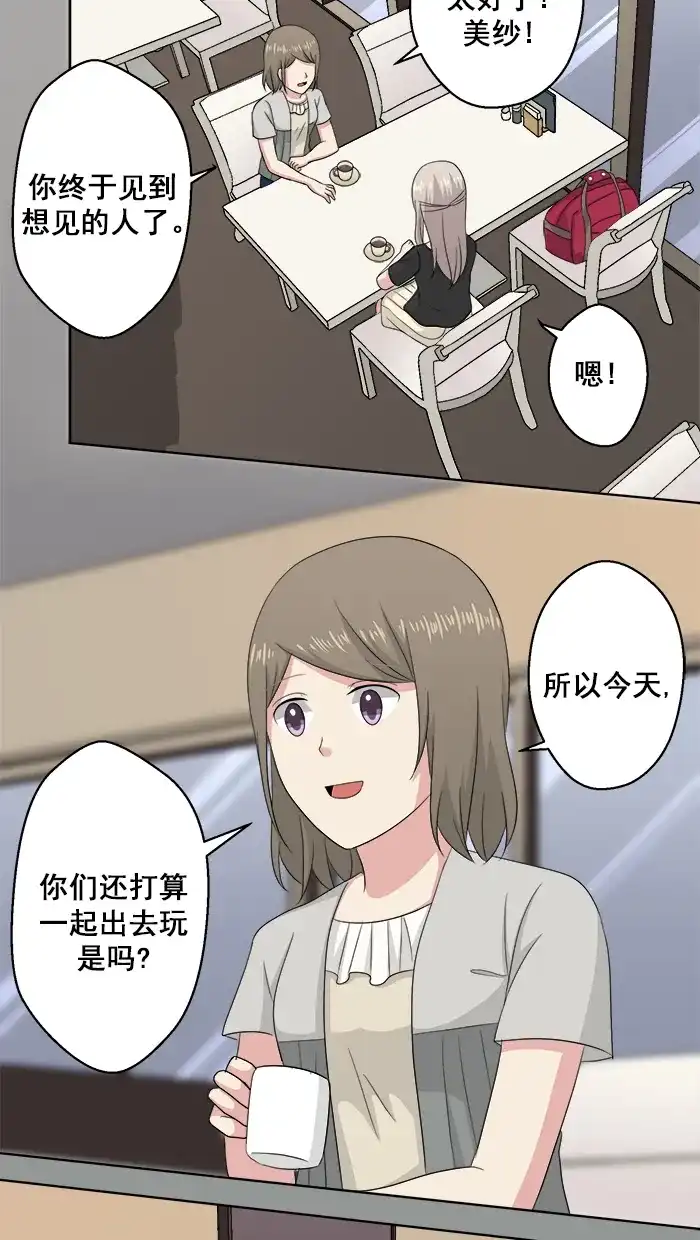 《交换的少女》番外篇（三） 第18页