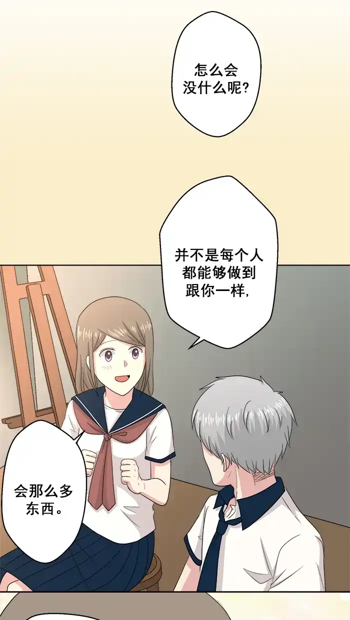 《交换的少女》番外篇（四） 第32页