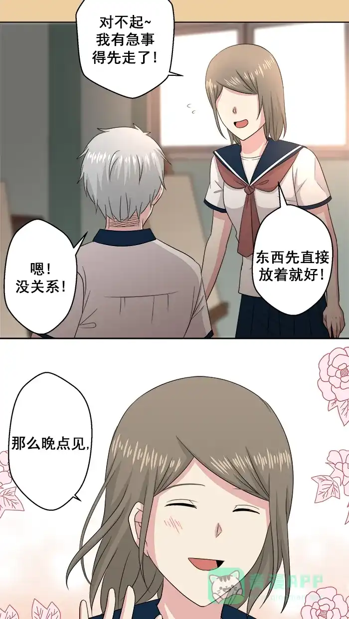 《交换的少女》番外篇（四） 第36页
