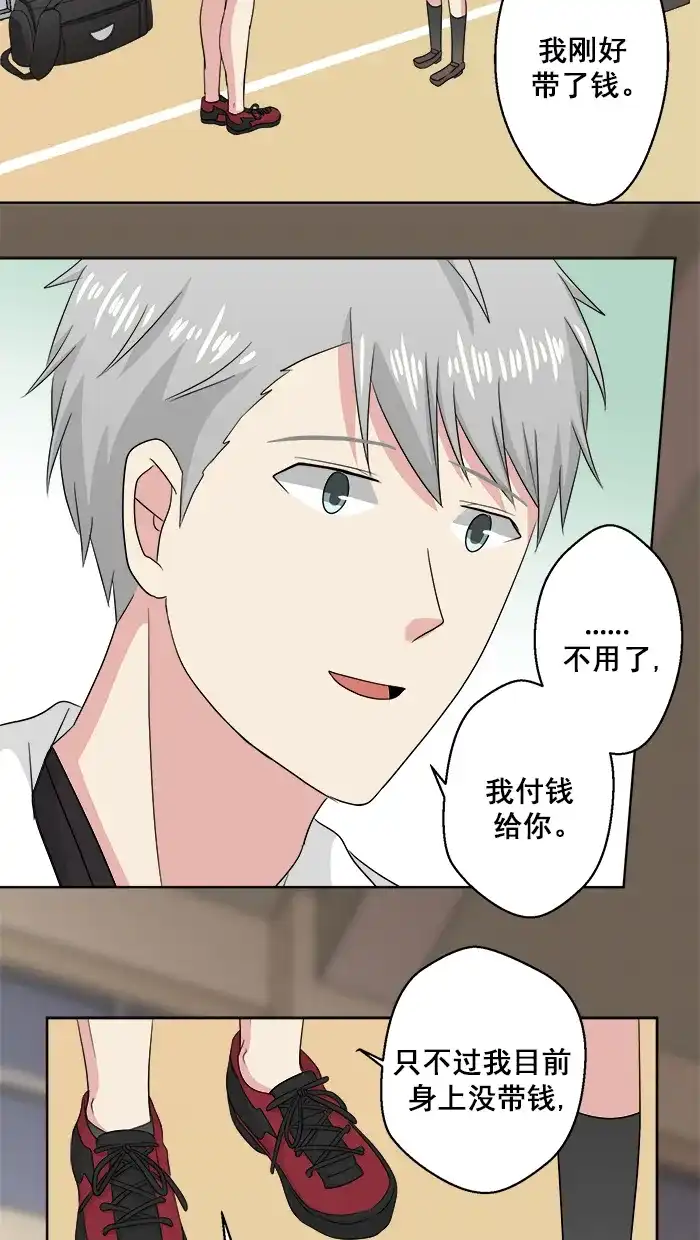 《交换的少女》番外篇（四） 第18页